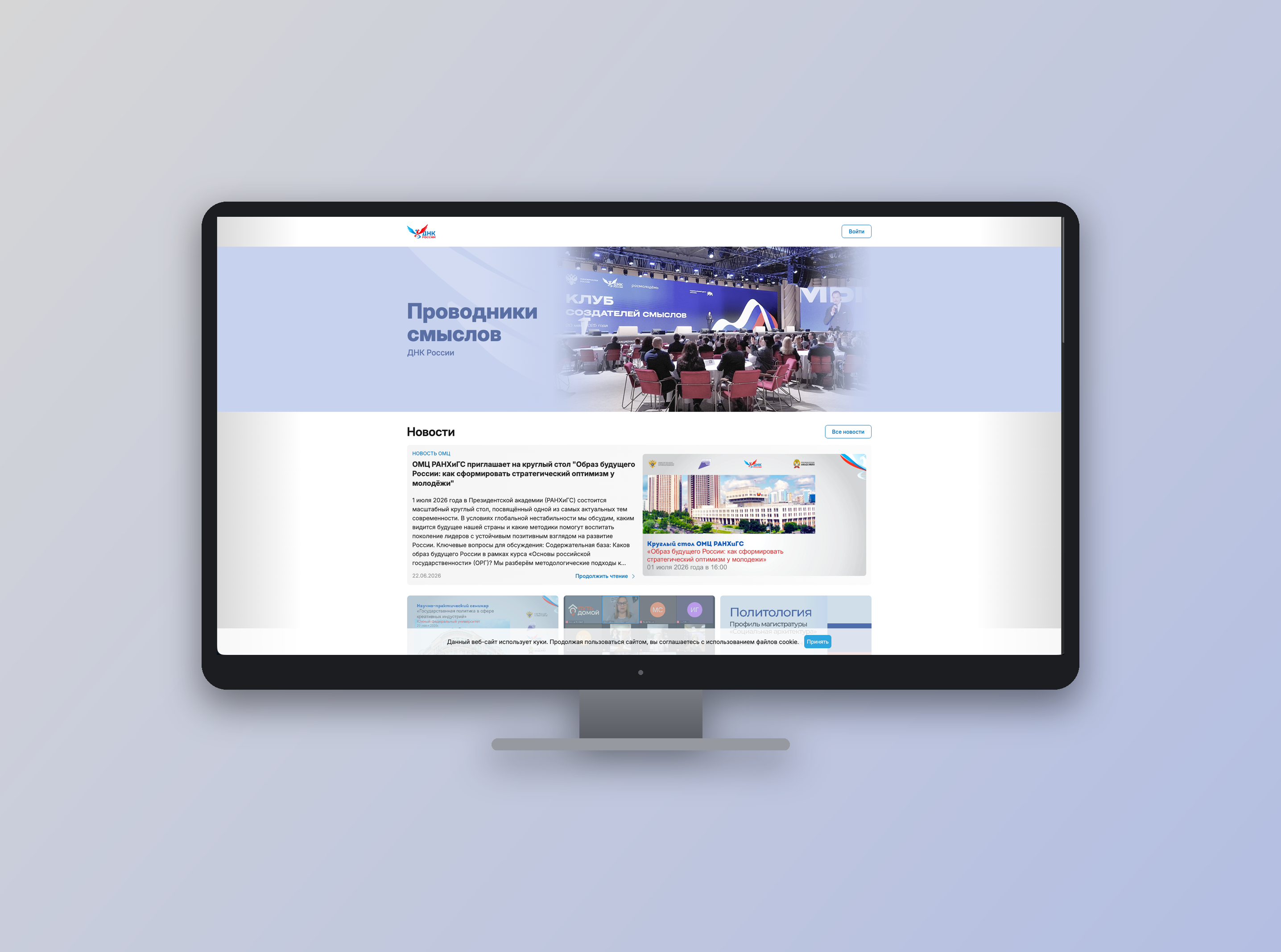 Платформа для ДНК России